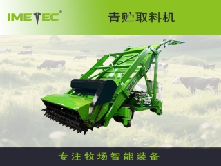 意美特鏈條式青貯取料機(jī) 取料機(jī)